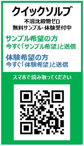 あなたの空間は、だいじょうぶ？　白い沈殿物が気になる方へ。