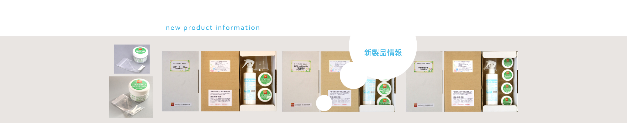 新製品情報
