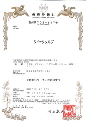 商標登録証 20260724